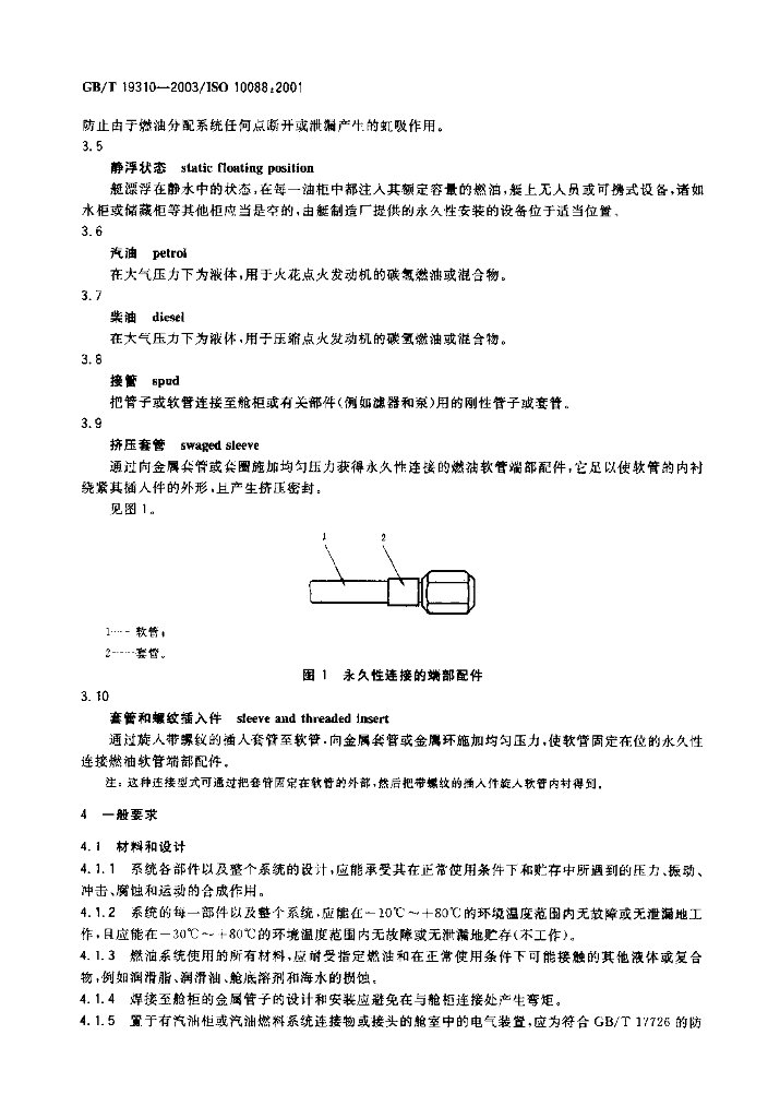 GB/T 19310-2003 标准预览
