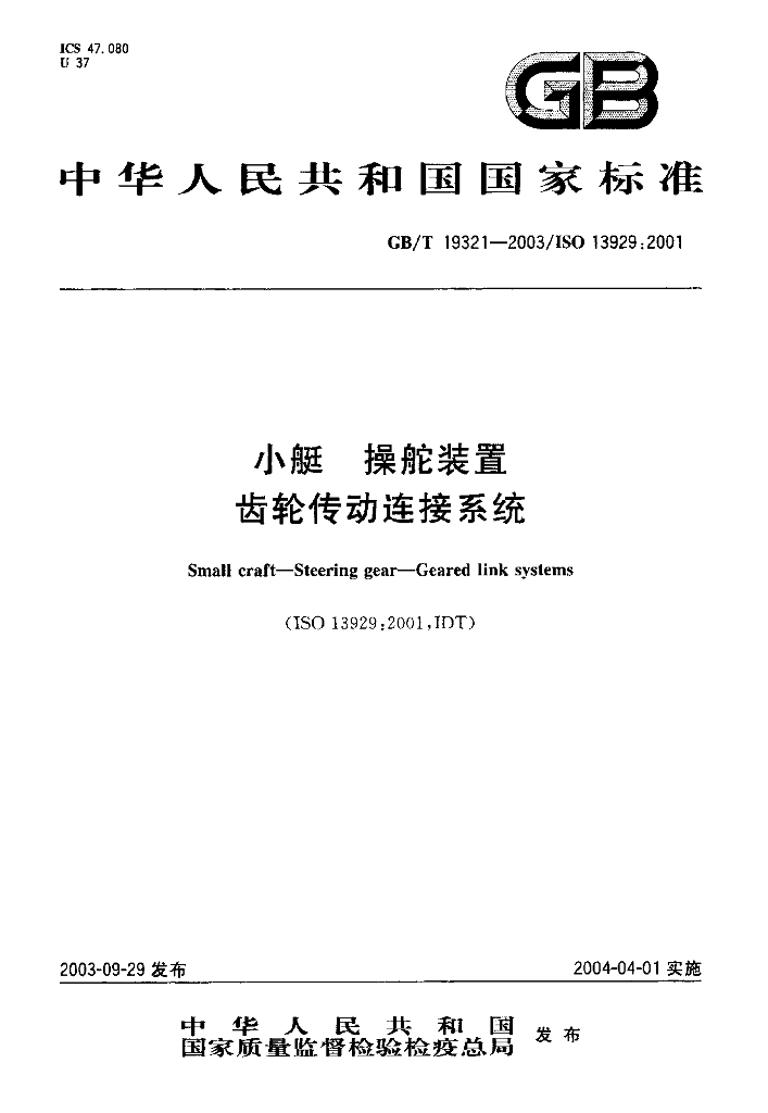 GB/T 19321-2003 标准预览