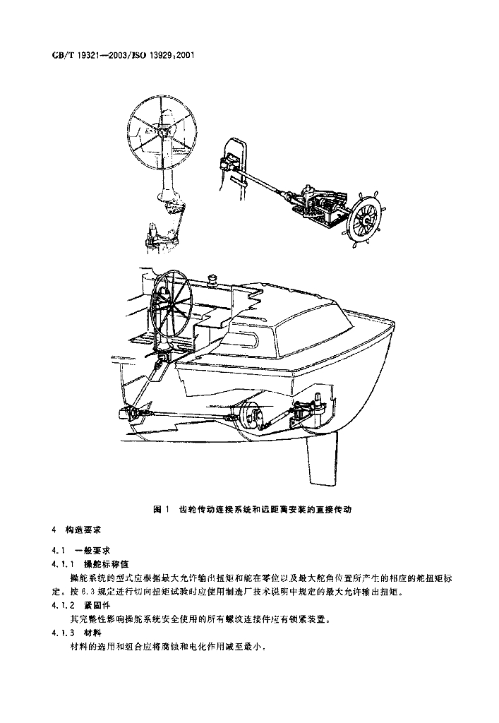 GB/T 19321-2003 标准预览