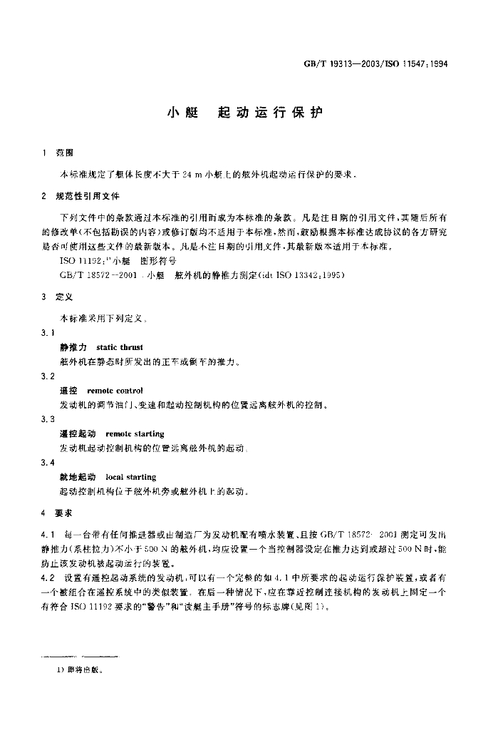 GB/T 19313-2003 标准预览