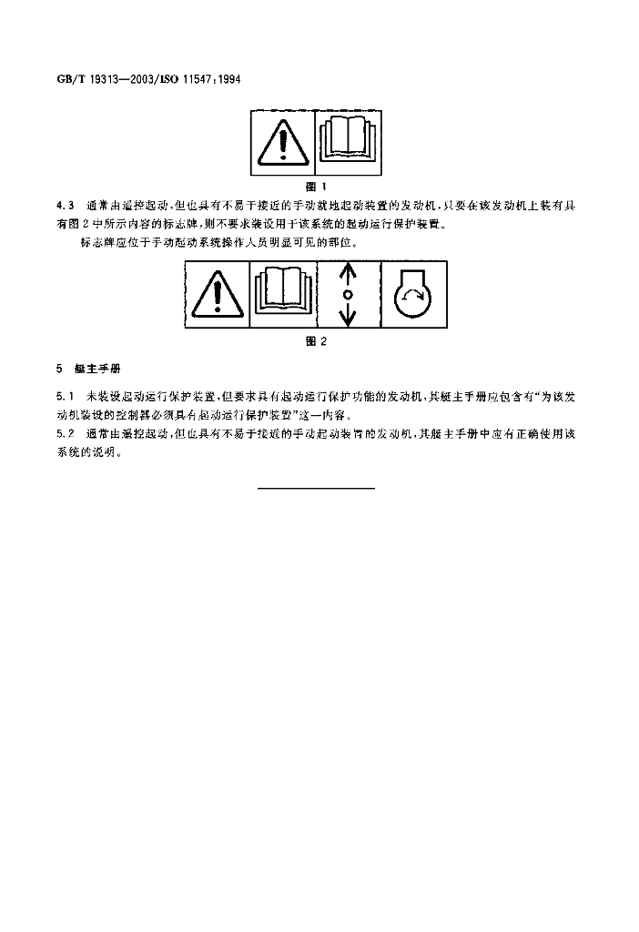 GB/T 19313-2003 标准预览