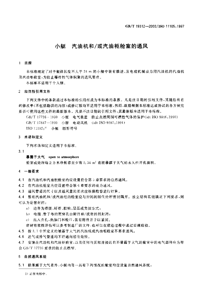 GB/T 19312-2003 标准预览