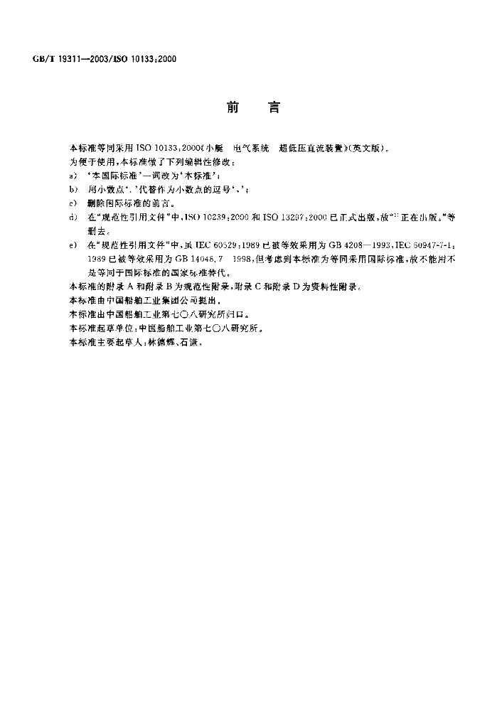 GB/T 19311-2003 标准预览