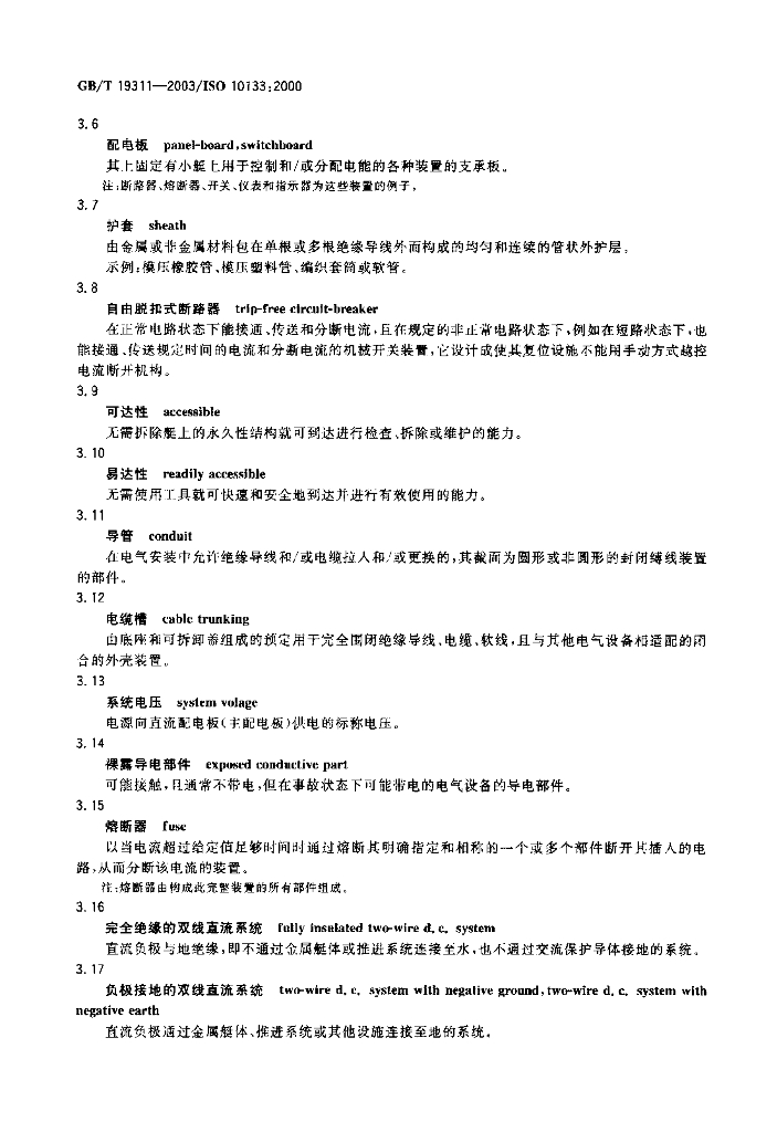 GB/T 19311-2003 标准预览