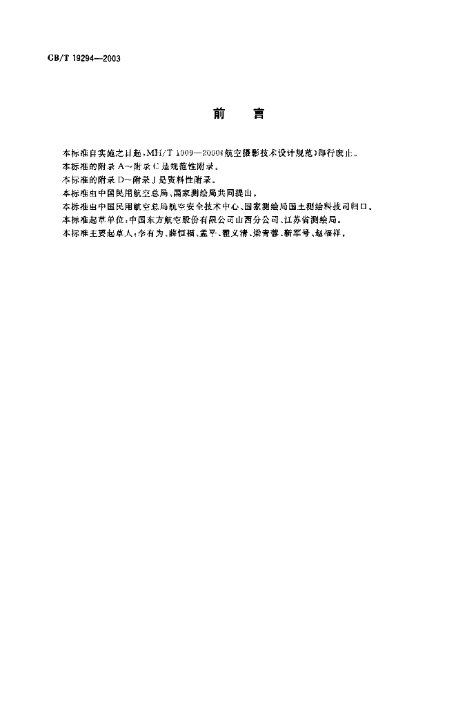 GB/T 19294-2003 标准预览