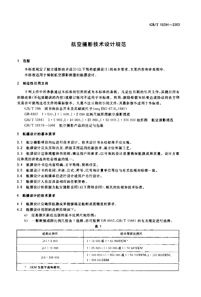 GB/T 19294-2003 标准预览