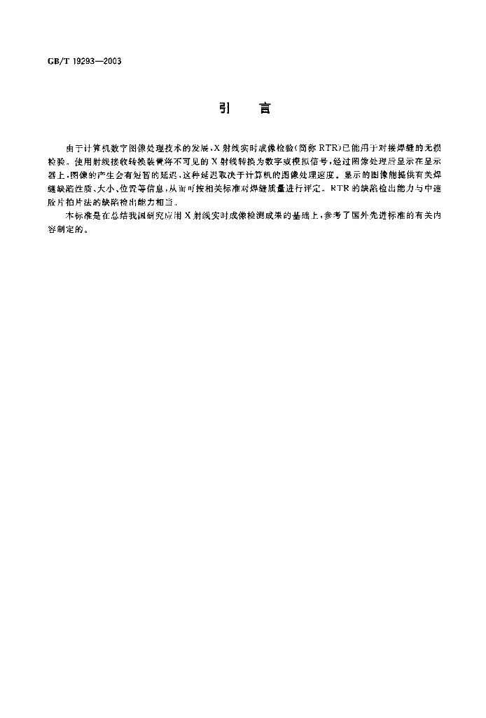 GB/T 19293-2003 标准预览