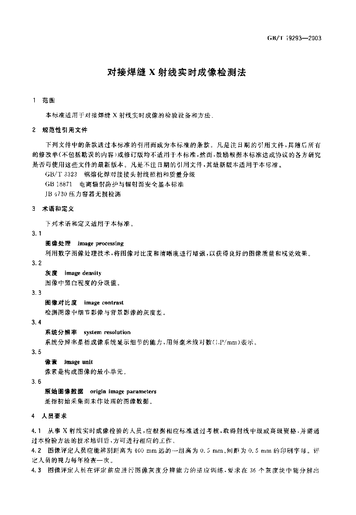 GB/T 19293-2003 标准预览