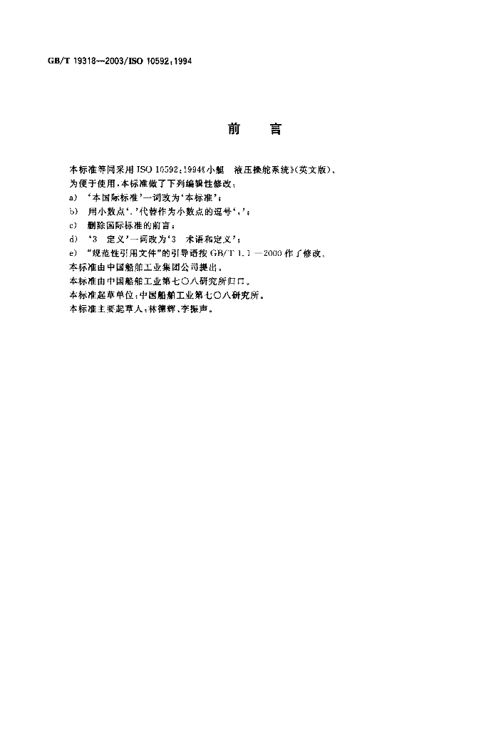 GB/T 19318-2003 标准预览
