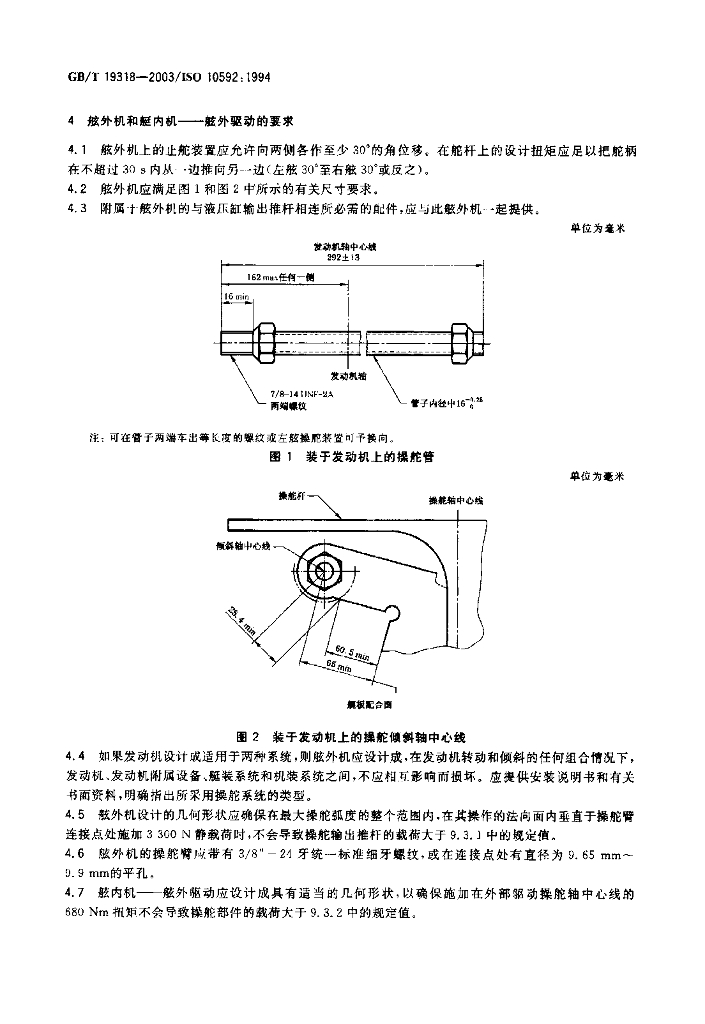 GB/T 19318-2003 标准预览