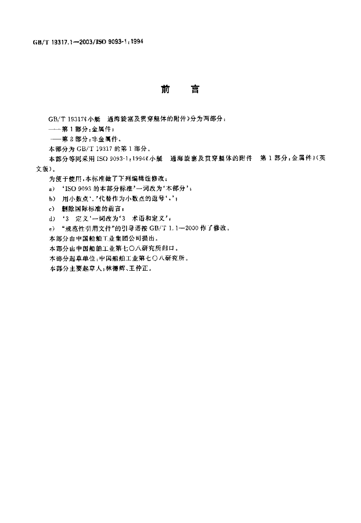 GB/T 19317.1-2003 标准预览