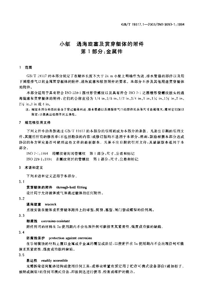 GB/T 19317.1-2003 标准预览