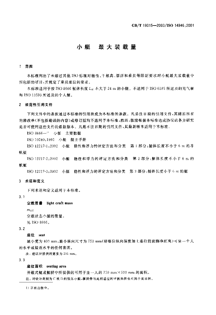 GB/T 19315-2003 标准预览