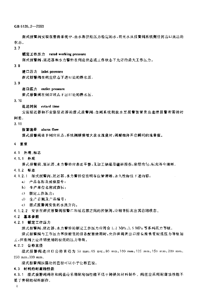 GB 5135.2-2003 标准预览