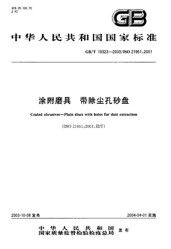 GB/T 19323-2003 标准预览