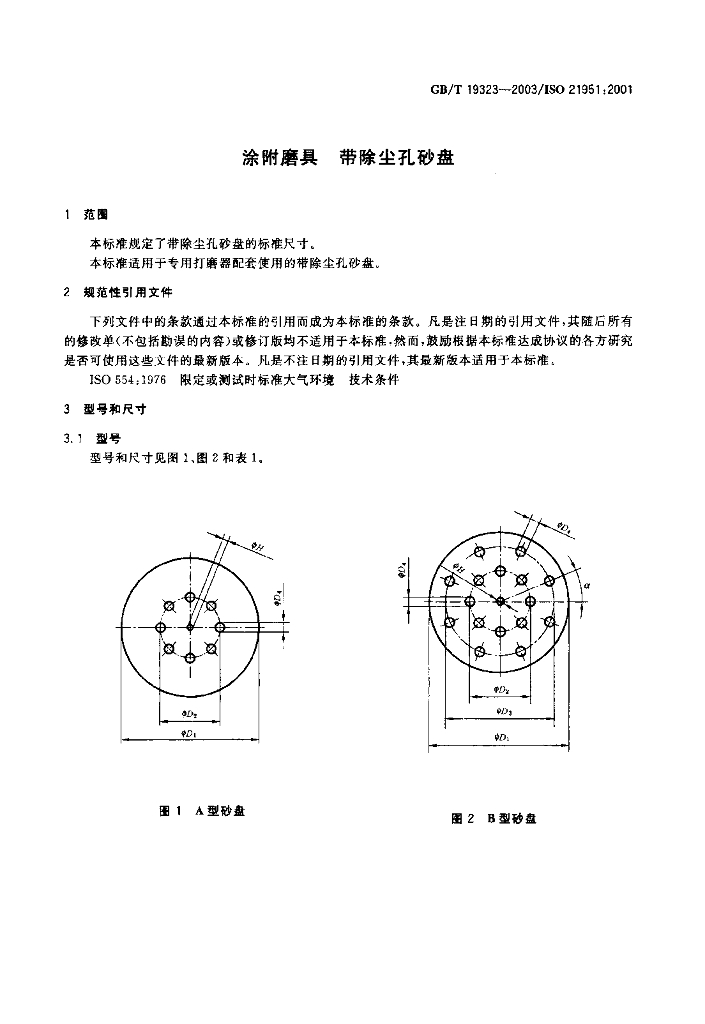 GB/T 19323-2003 标准预览