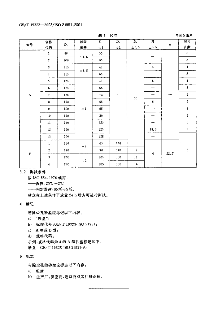 GB/T 19323-2003 标准预览