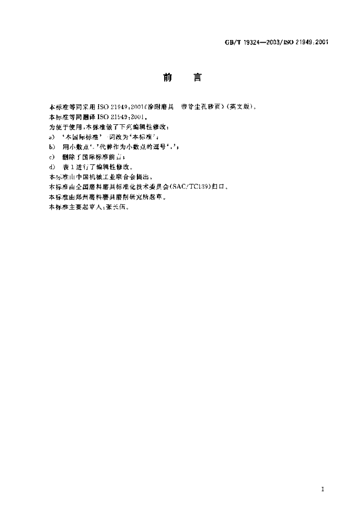 GB/T 19324-2003 标准预览