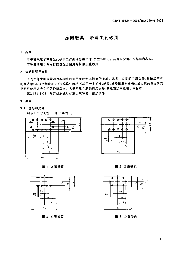 GB/T 19324-2003 标准预览