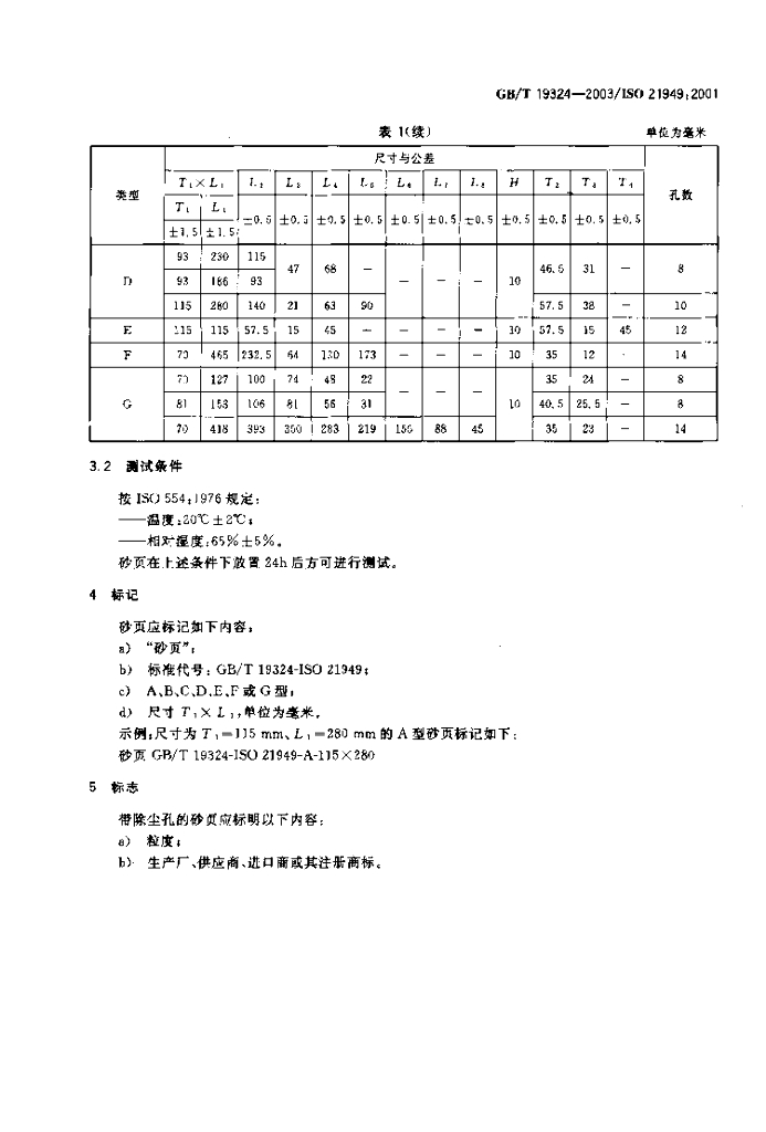 GB/T 19324-2003 标准预览