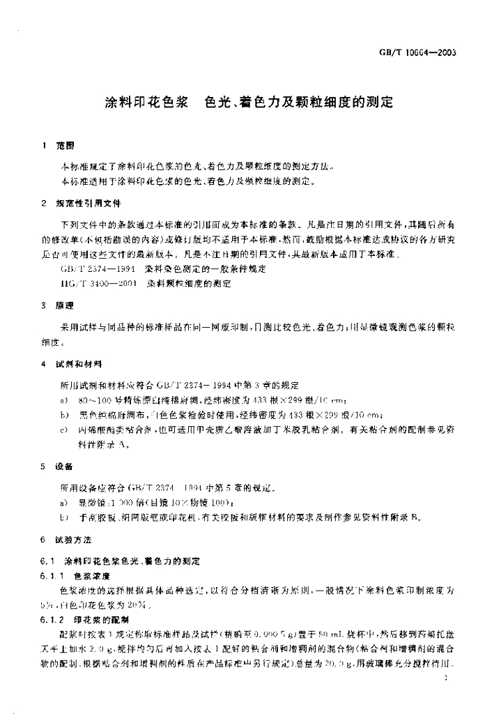 GB/T 10664-2003 标准预览
