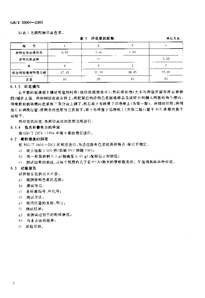 GB/T 10664-2003 标准预览