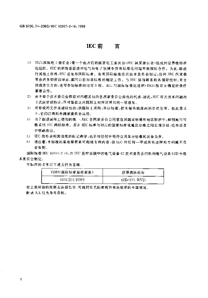 GB 9706.2-2003 标准预览