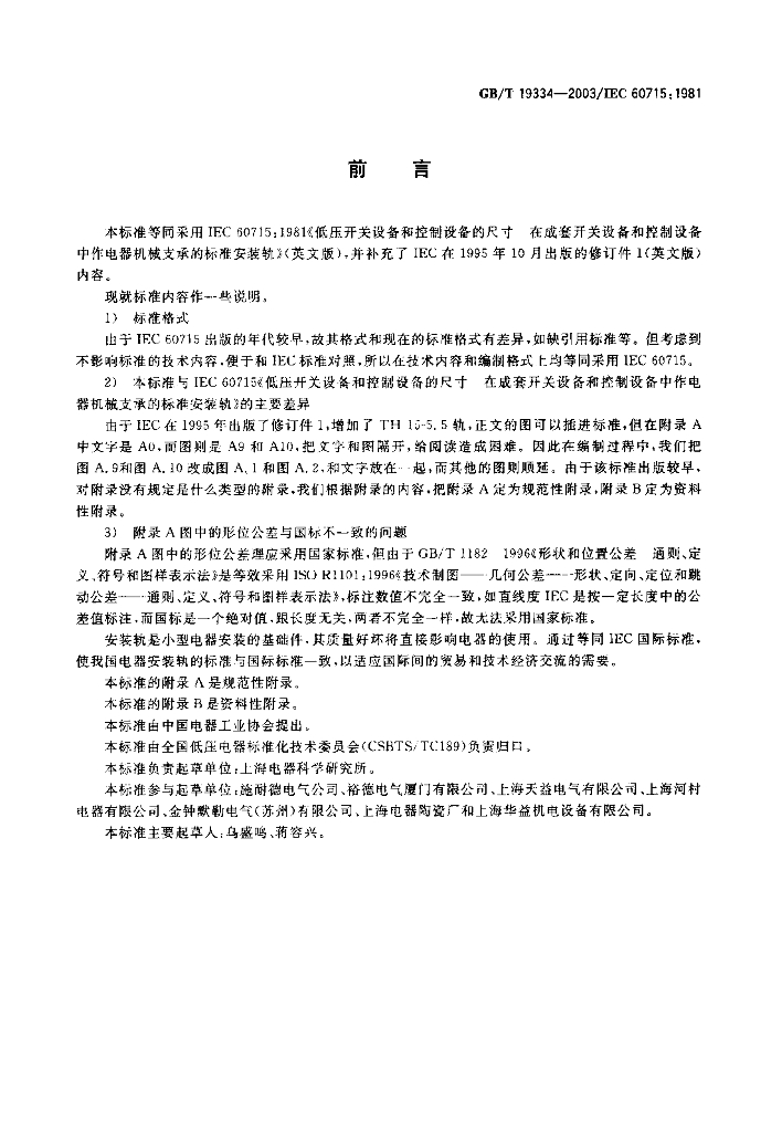 GB/T 19334-2003 标准预览