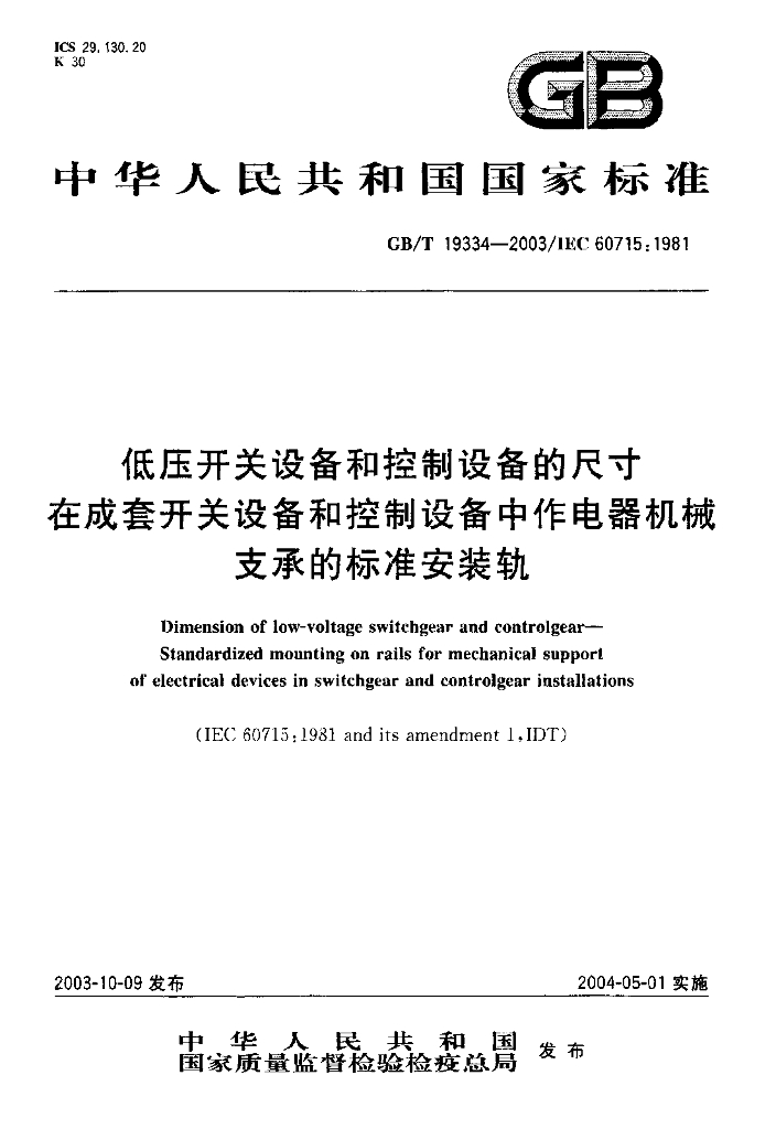 GB/T 19334-2003 标准预览