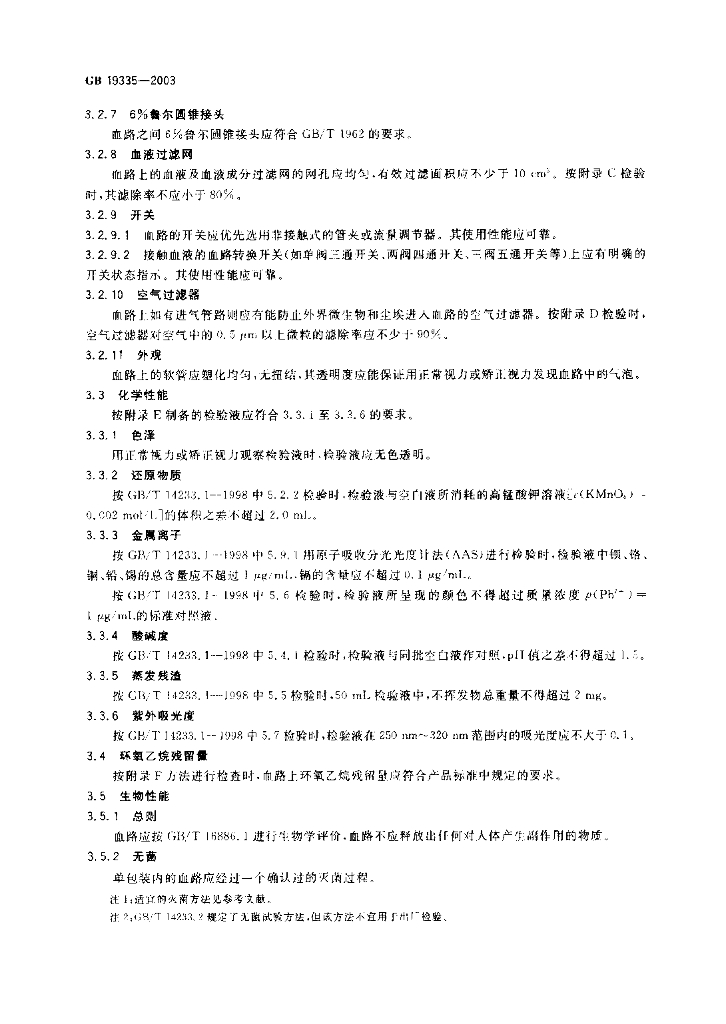 GB 19335-2003 标准预览