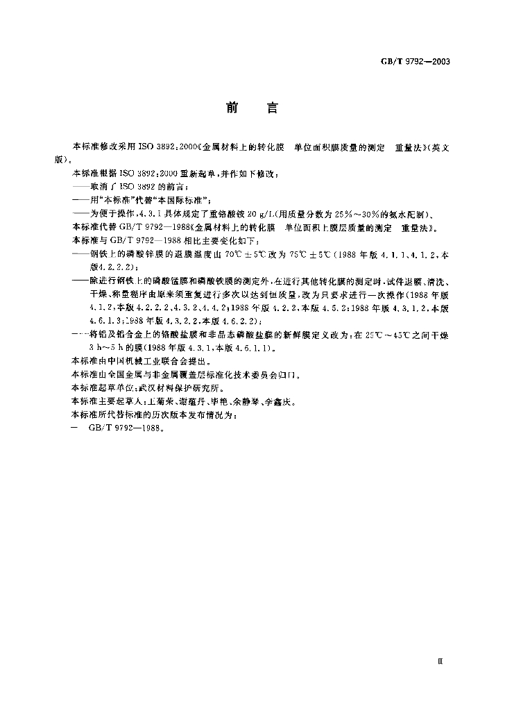GB/T 9792-2003 标准预览