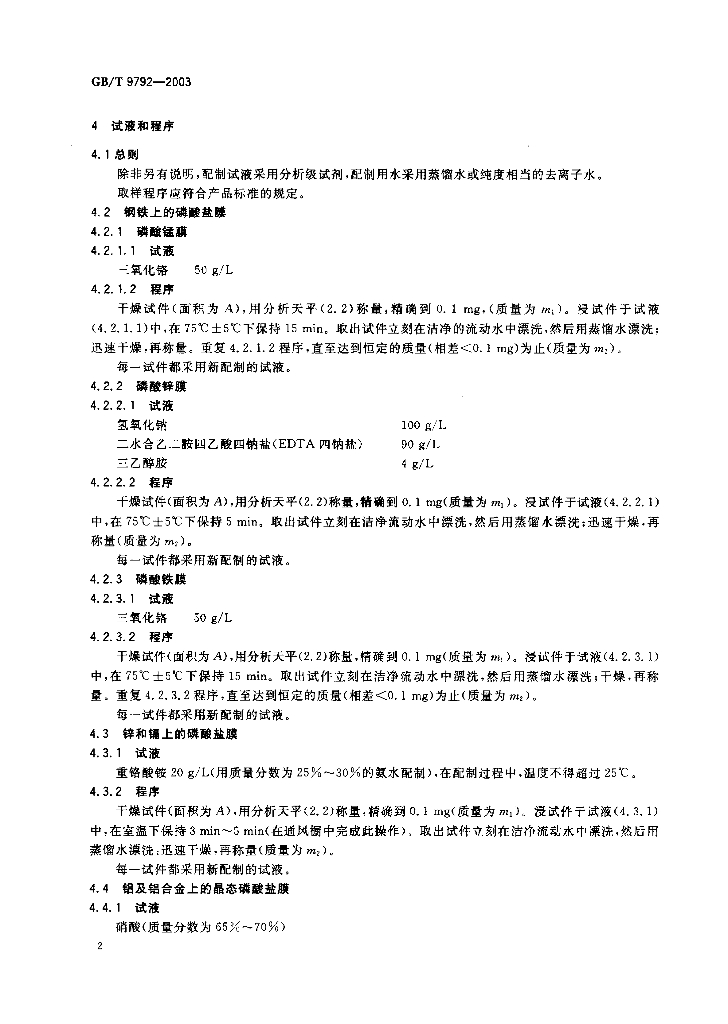 GB/T 9792-2003 标准预览