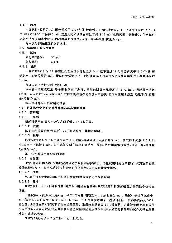 GB/T 9792-2003 标准预览
