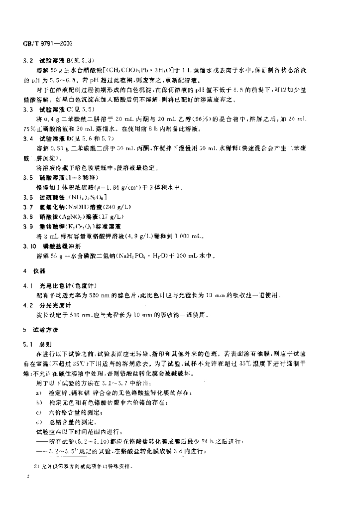 GB/T 9791-2003 标准预览