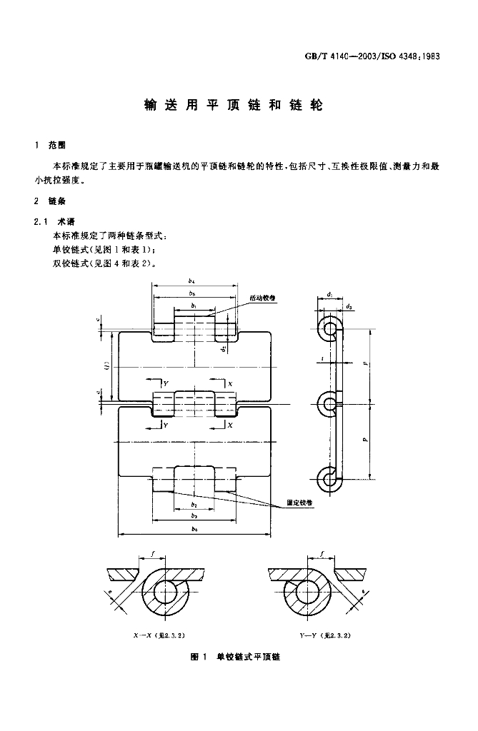 GB/T 4140-2003 标准预览