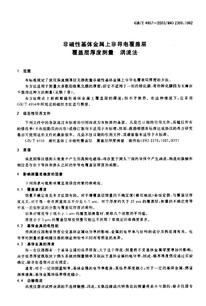 GB/T 4957-2003 标准预览
