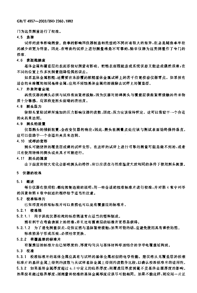 GB/T 4957-2003 标准预览