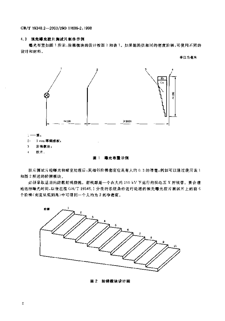 GB/T 19348.2-2003 标准预览