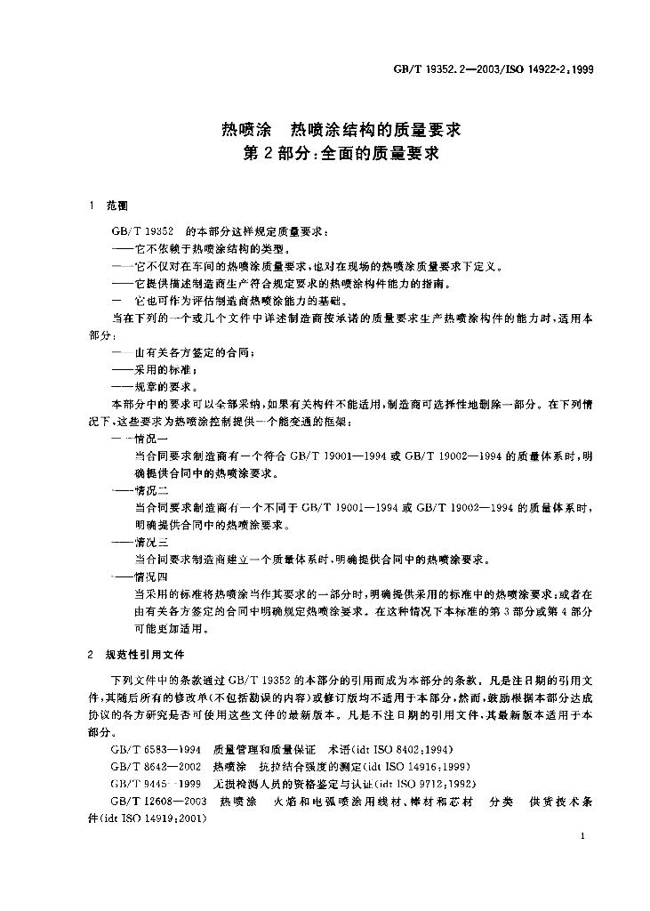 GB/T 19352.2-2003 标准预览