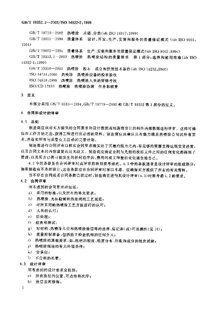 GB/T 19352.2-2003 标准预览