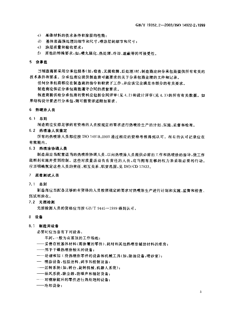 GB/T 19352.2-2003 标准预览