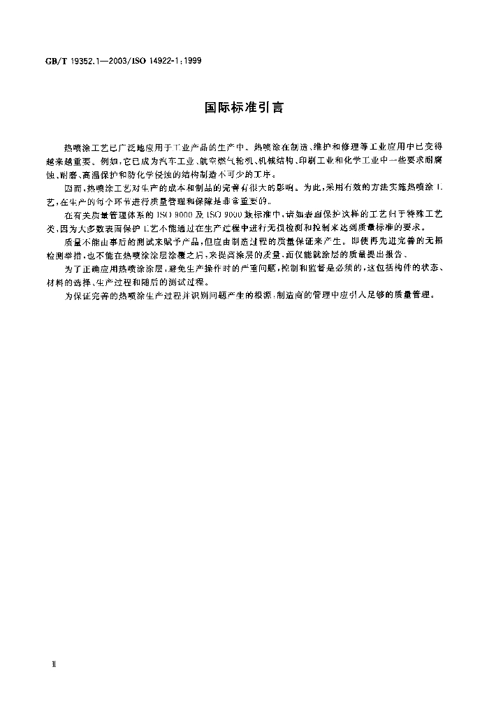GB/T 19352.1-2003 标准预览