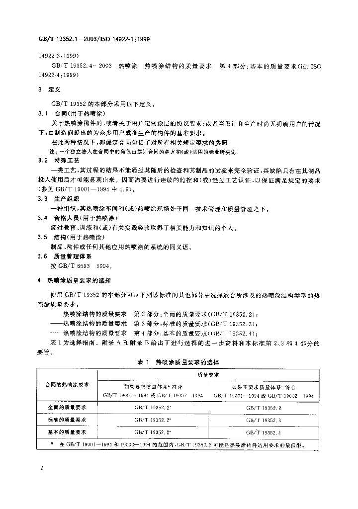 GB/T 19352.1-2003 标准预览
