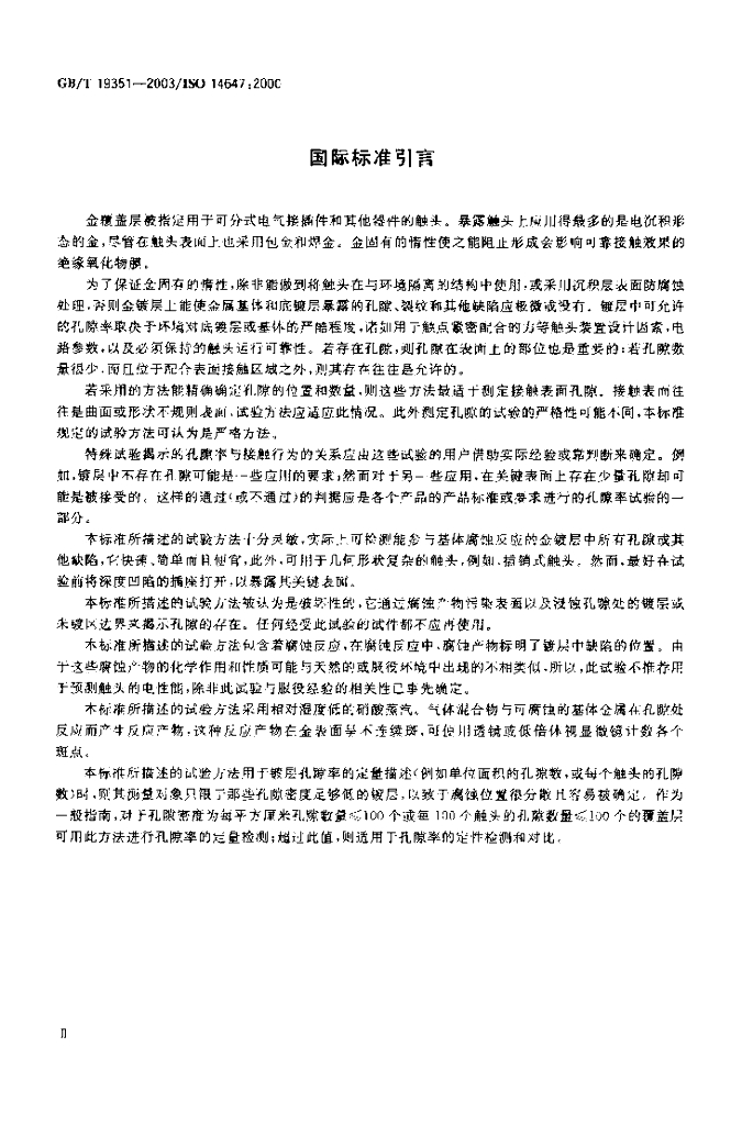 GB/T 19351-2003 标准预览