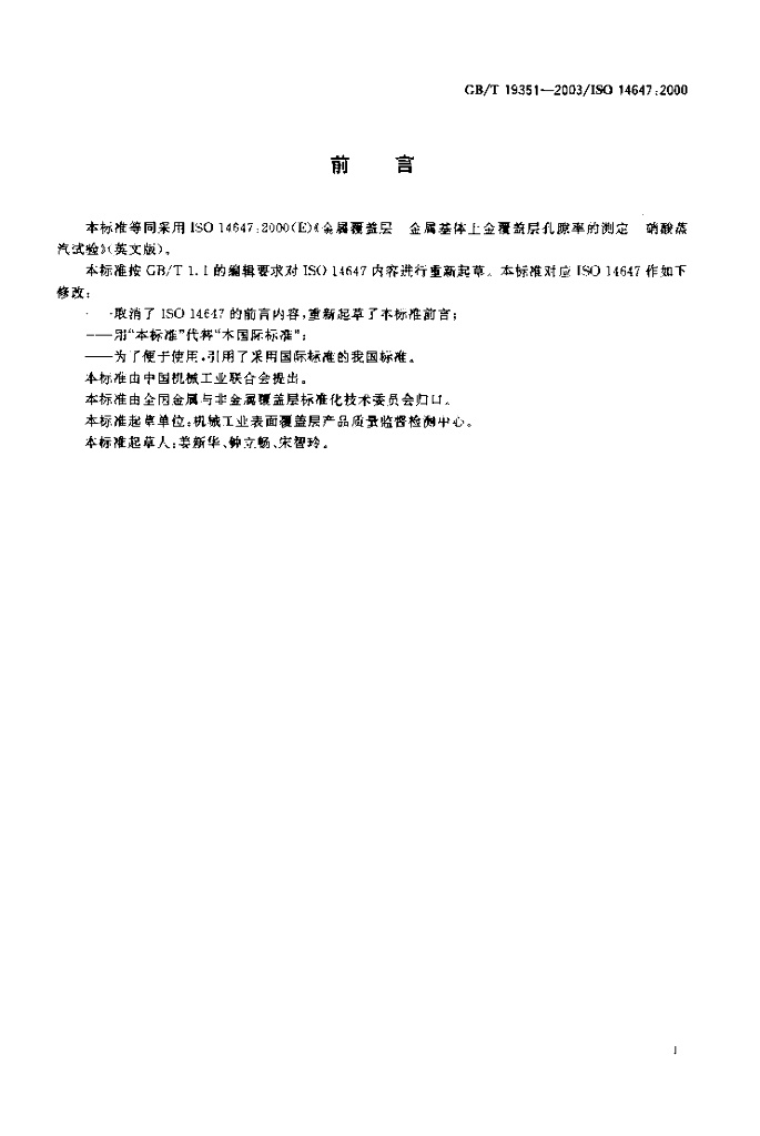 GB/T 19351-2003 标准预览