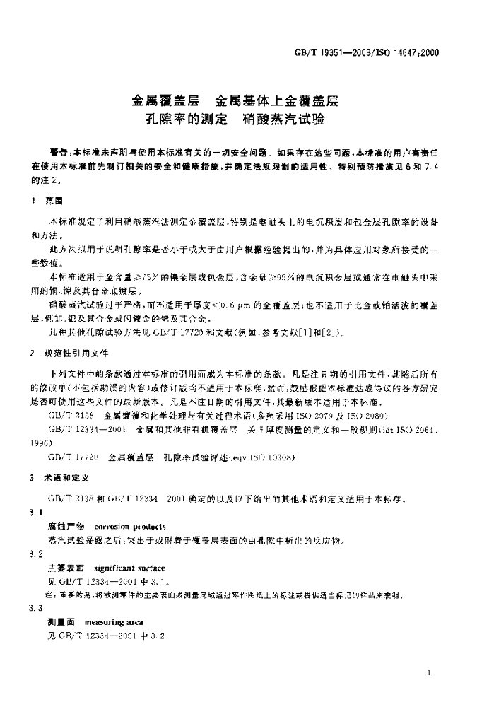 GB/T 19351-2003 标准预览