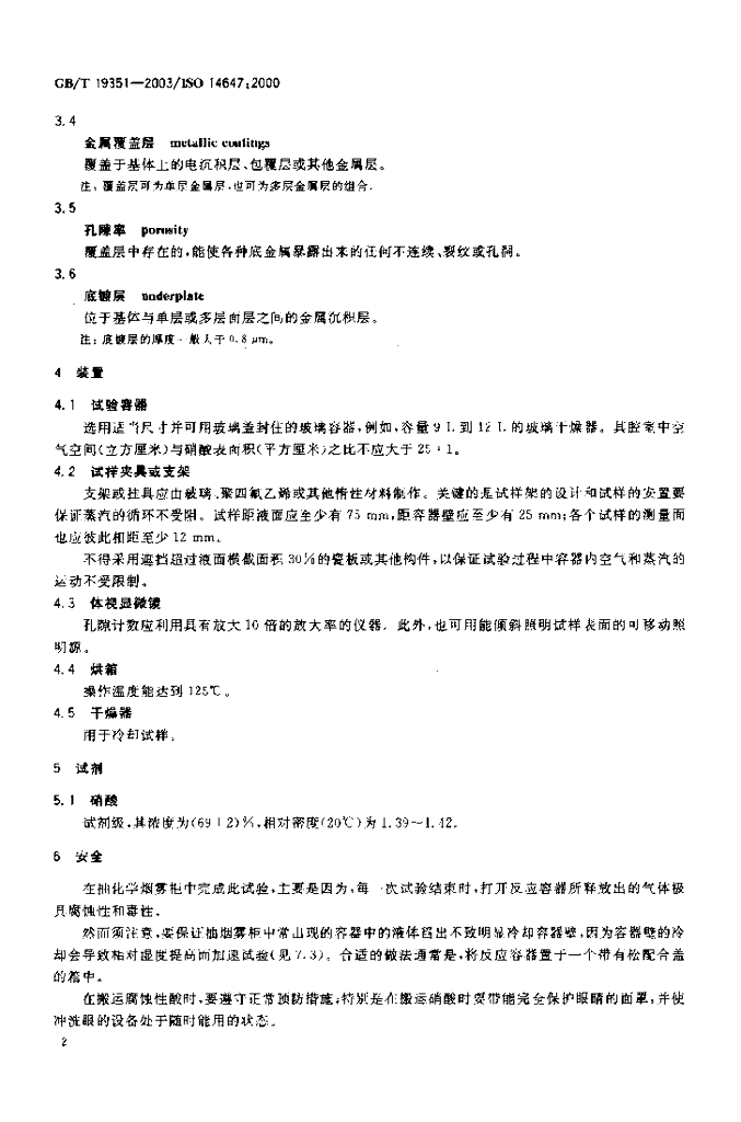 GB/T 19351-2003 标准预览
