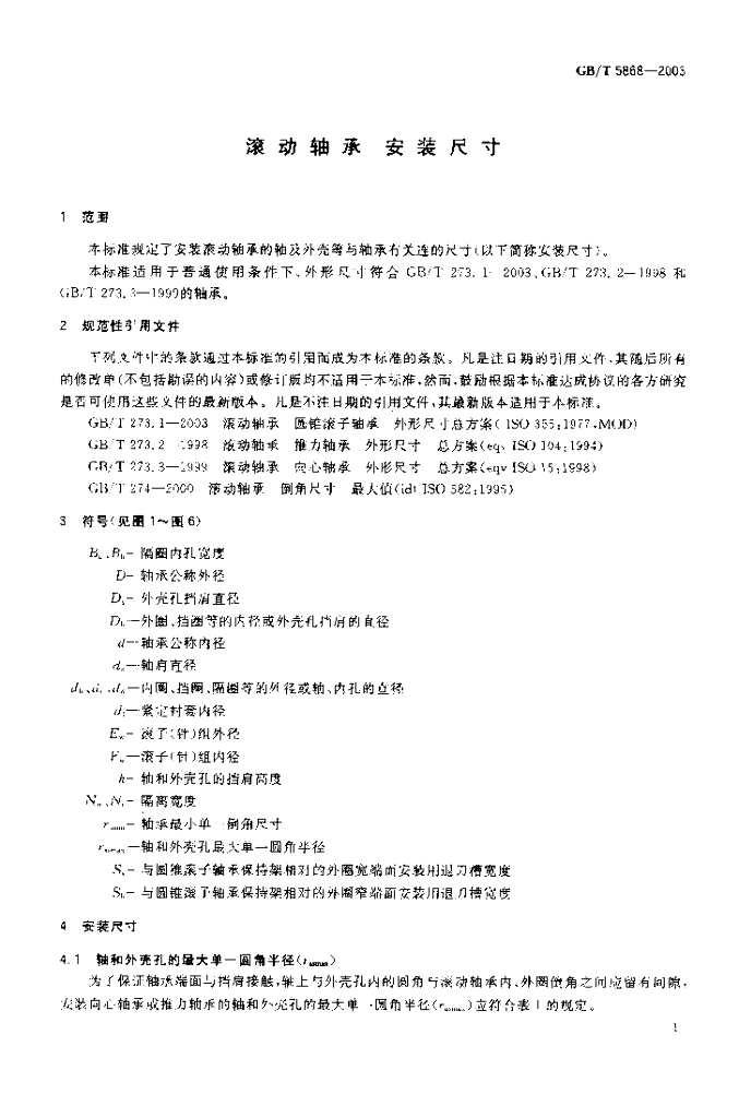 GB/T 5868-2003 标准预览