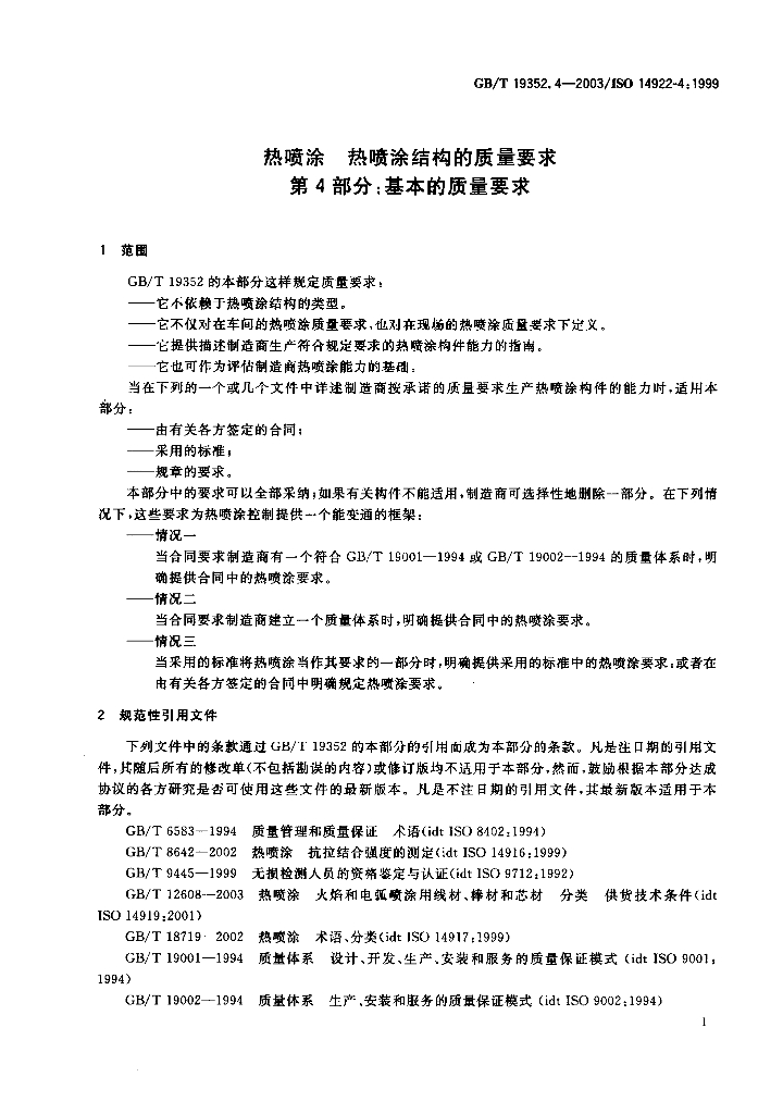 GB/T 19352.4-2003 标准预览