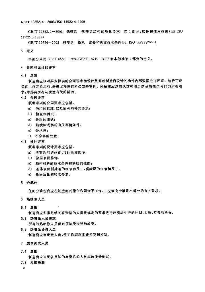 GB/T 19352.4-2003 标准预览